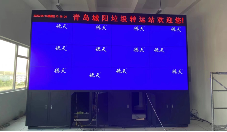  山東青島城垃圾運(yùn)轉(zhuǎn)站拼接屏項(xiàng)目